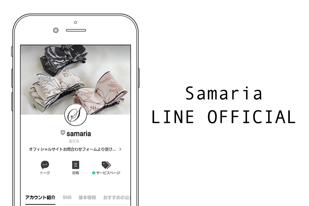samaria LINE公式アカウントはじめました。